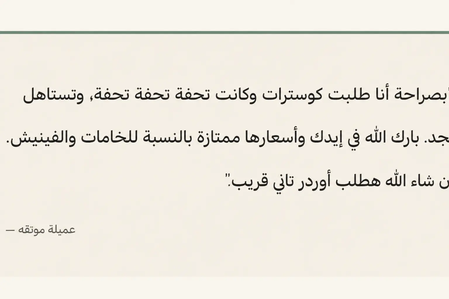 Verified HendMade customer testimonial about product quality and craftsmanship. 5