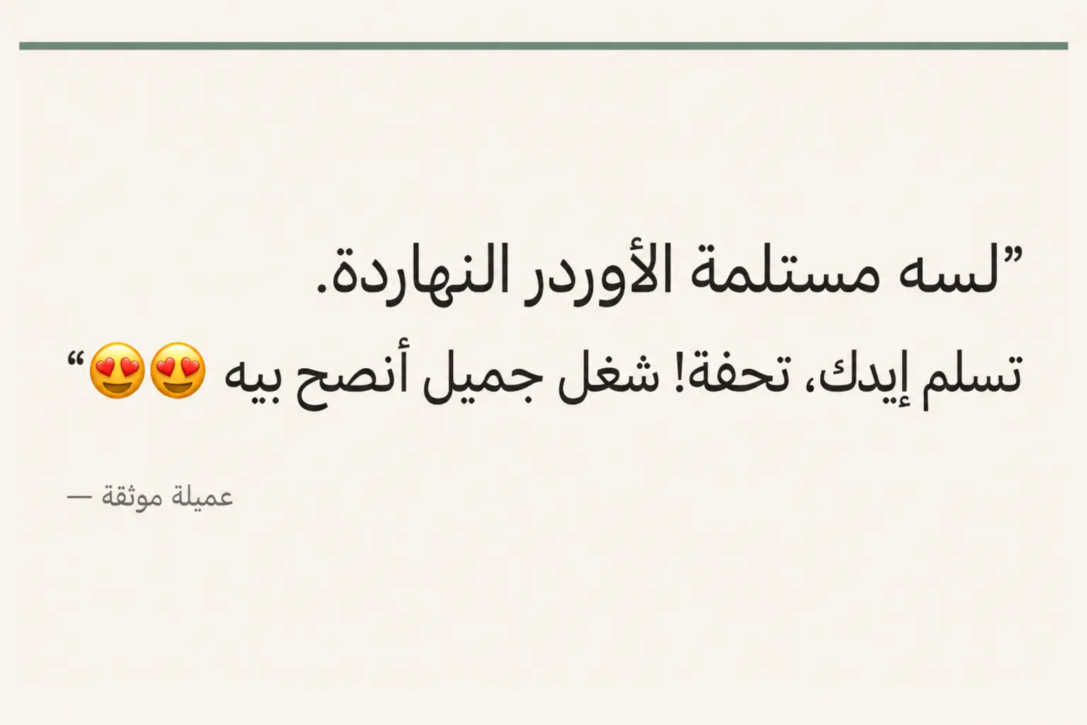 Verified HendMade customer testimonial about product quality and craftsmanship. 6